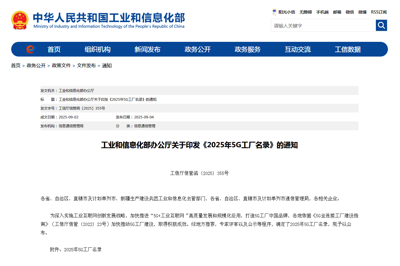多家钢铁企业入选《2025年5G工厂名录》！