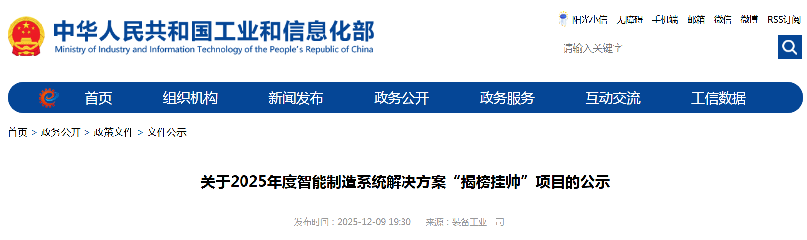 涉及多个钢铁项目！工信部公示2025年度智能制造系统解决方案“揭榜挂帅”项目名单