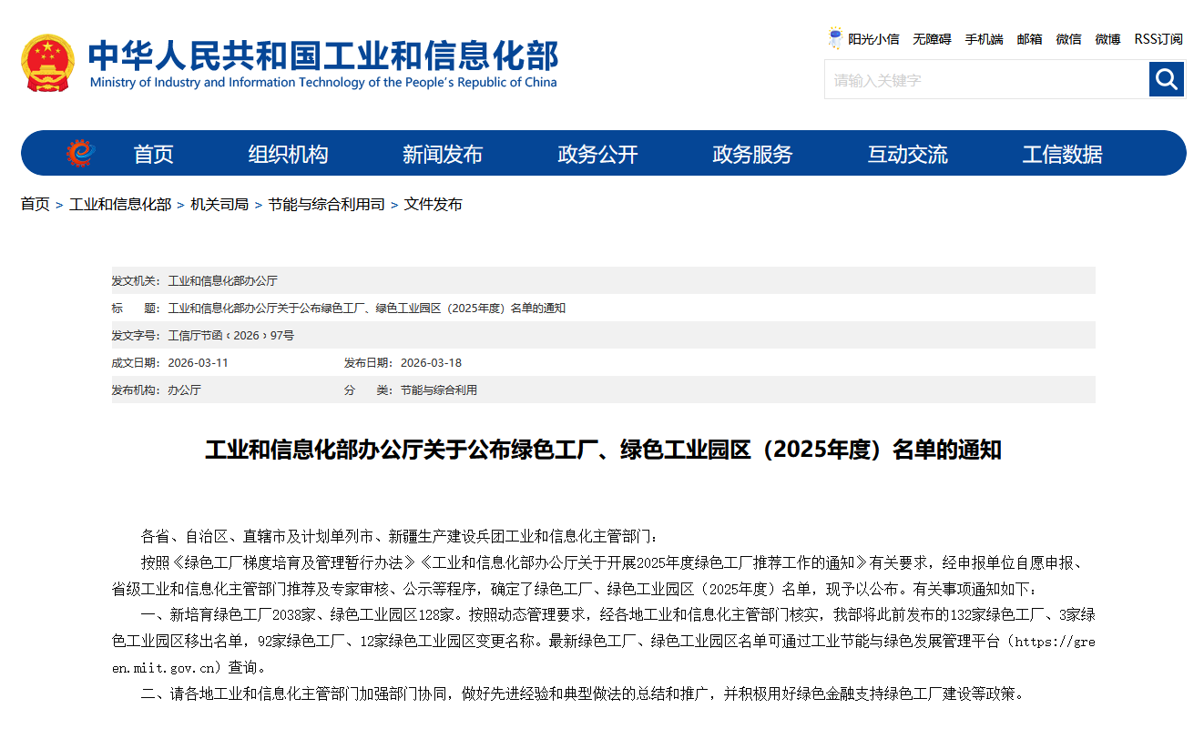 全名单定了！2025年度绿色工厂、绿色工业园区名单公布