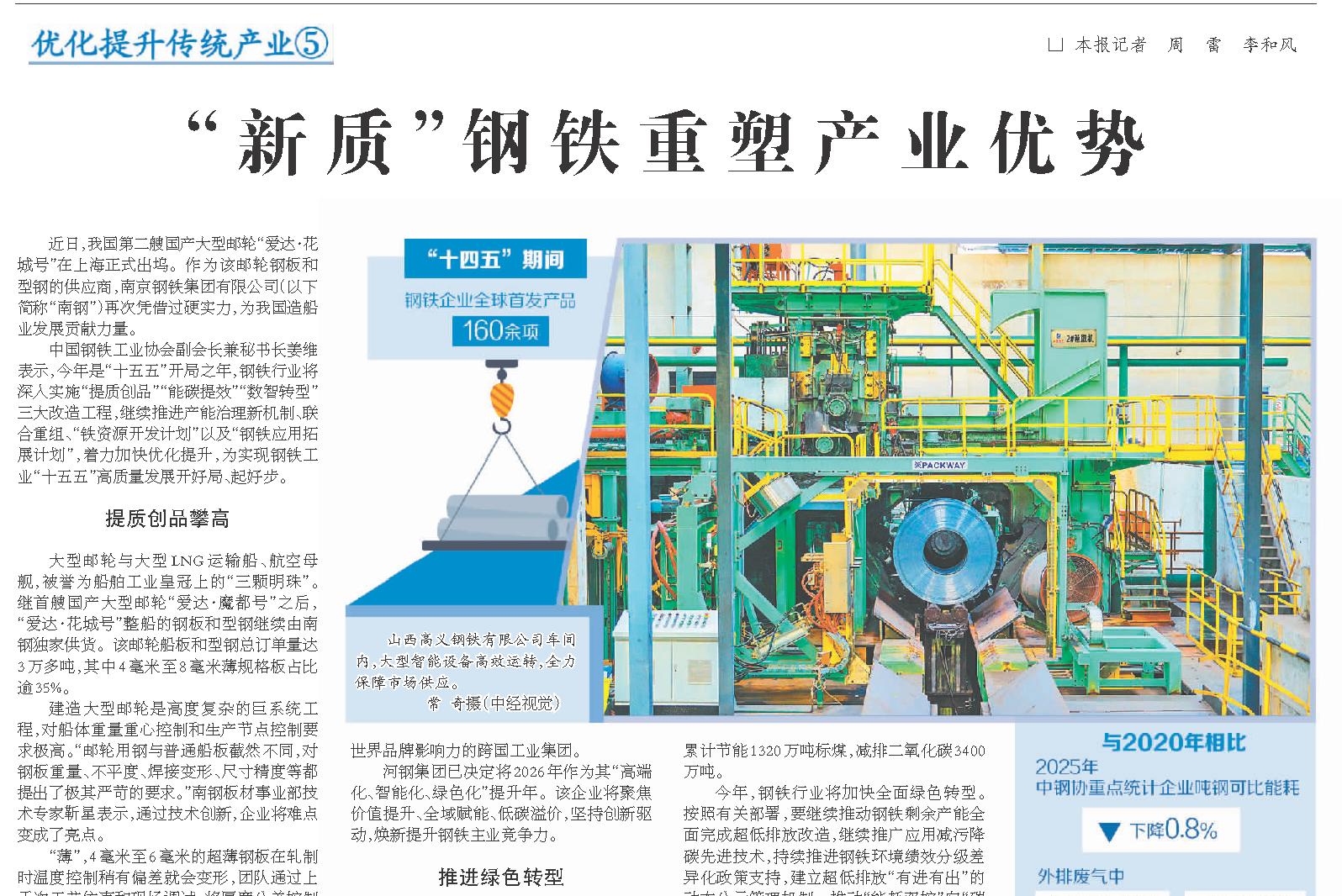 经济日报 | “新质”钢铁重塑产业优势