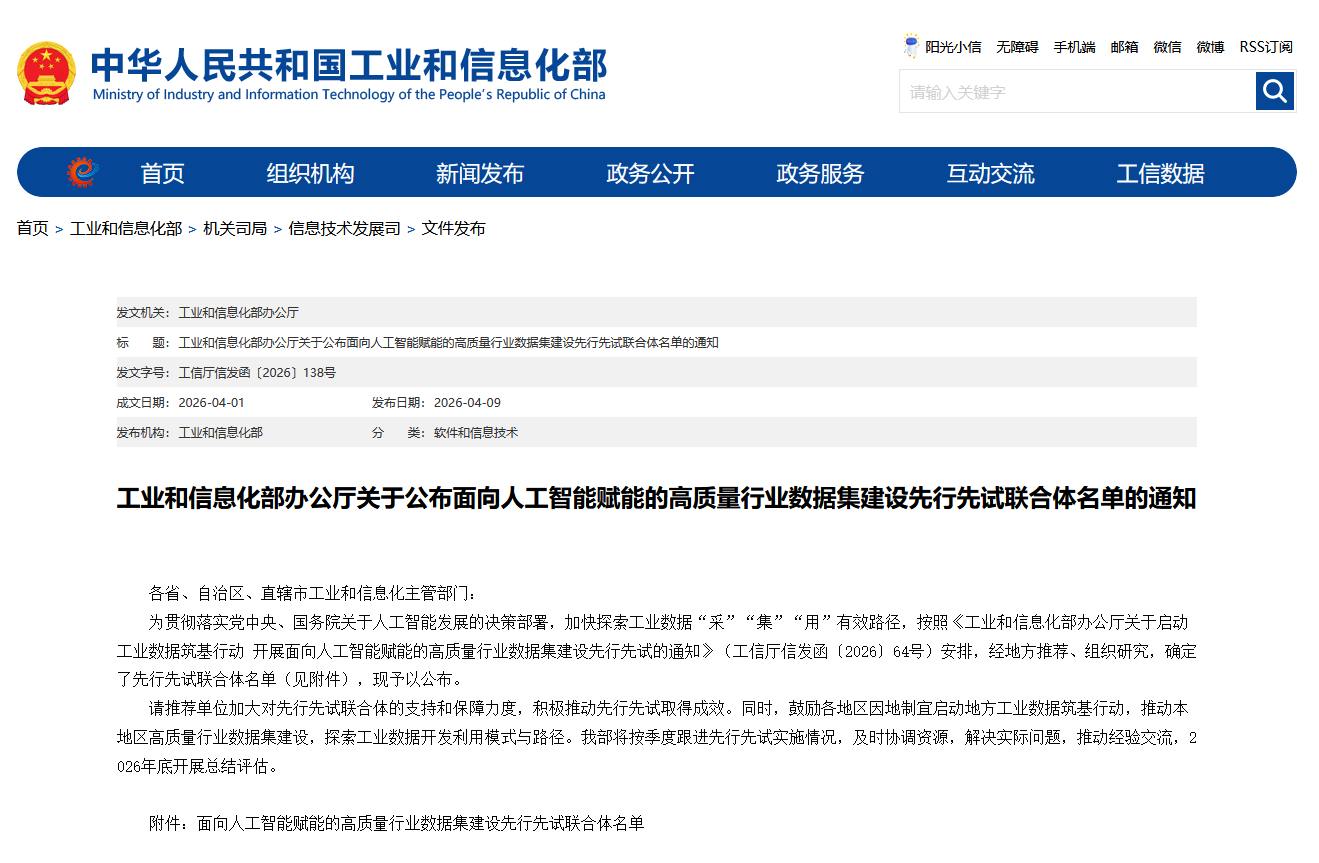 涉及钢铁！面向人工智能赋能的高质量行业数据集建设先行先试联合体名单公布