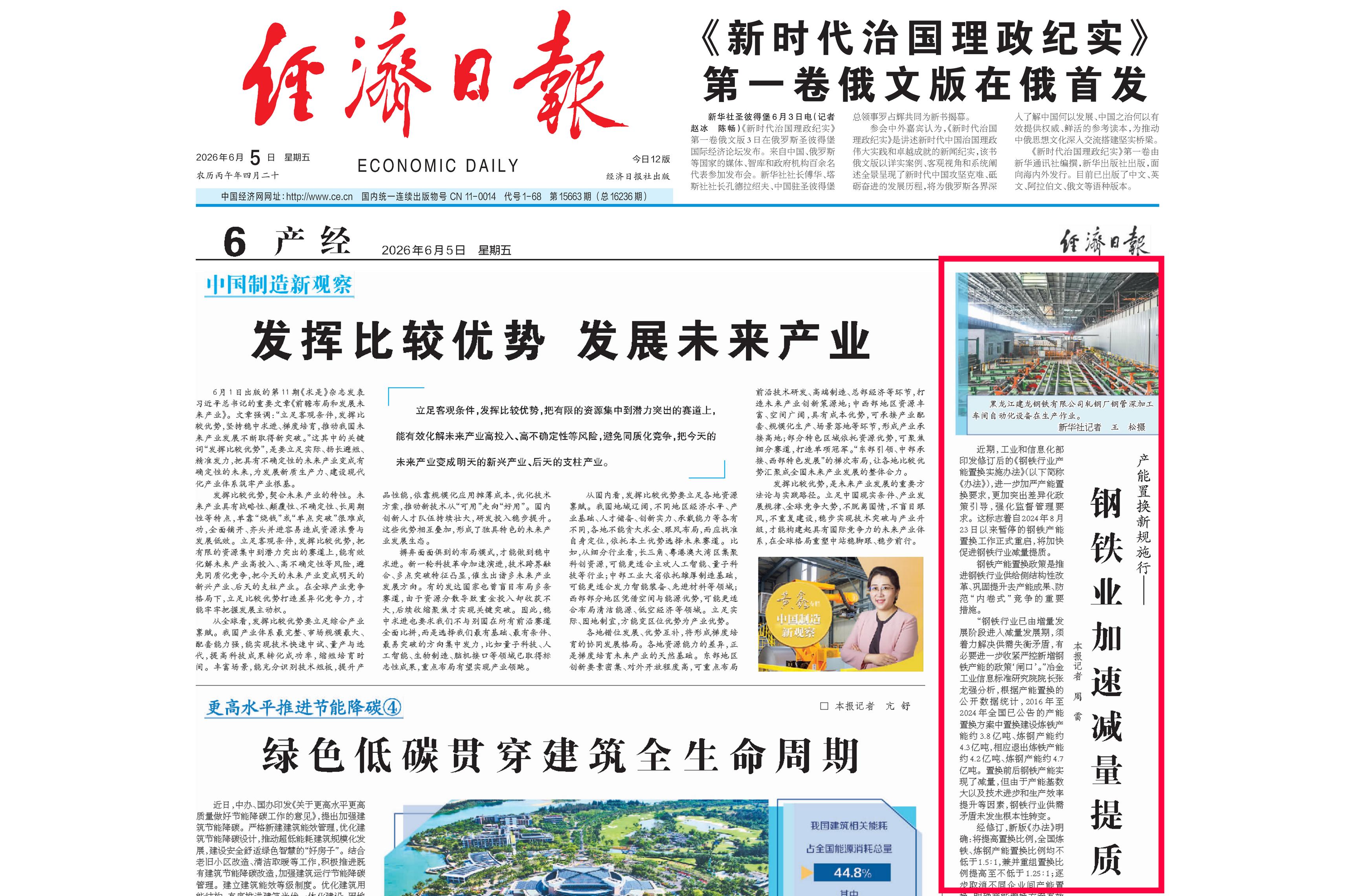 经济日报｜产能置换新规施行——钢铁业加速减量提质